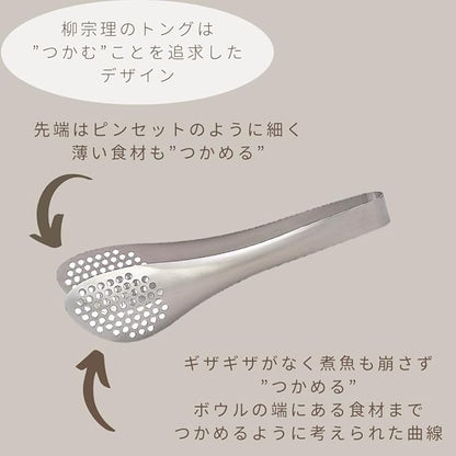 Sori Yanagi Sori Yanagi Asymmetrical Design Fits Any Bowl or Pan Angle, High Performance Tongs, Stainless Steel Tongs, Perforated, Perforated, Can Be Used While Draining, Seamless One-Piece Molding