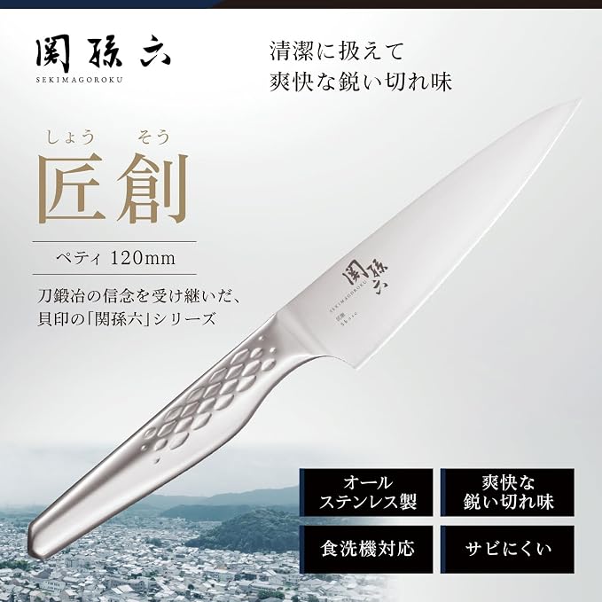 kaigroup A shell seal Seki Magoroku six kitchen knives (Pettina, 120㎜) (AB-5163)