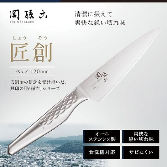 kaigroup A shell seal Seki Magoroku six kitchen knives (Pettina, 120㎜) (AB-5163)