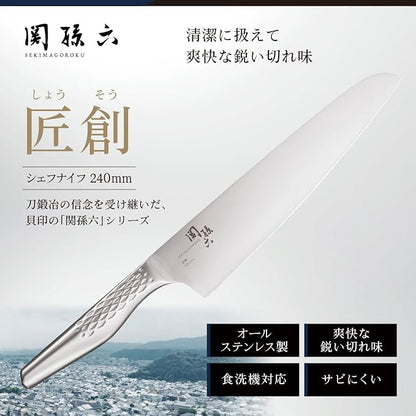 A shell seal Seki Magoroku six kitchen knives (Chef Knife, 240mm)
