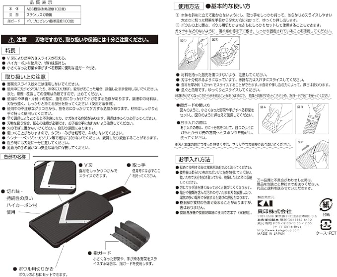 Kai KAI Seki Magoroku V Slicer (with Guard), Regular, Made in Japan DH3332