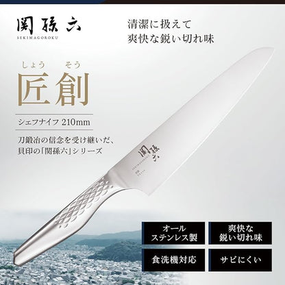 A shell seal Seki Magoroku six kitchen knives (Chef Knife, 210mm)